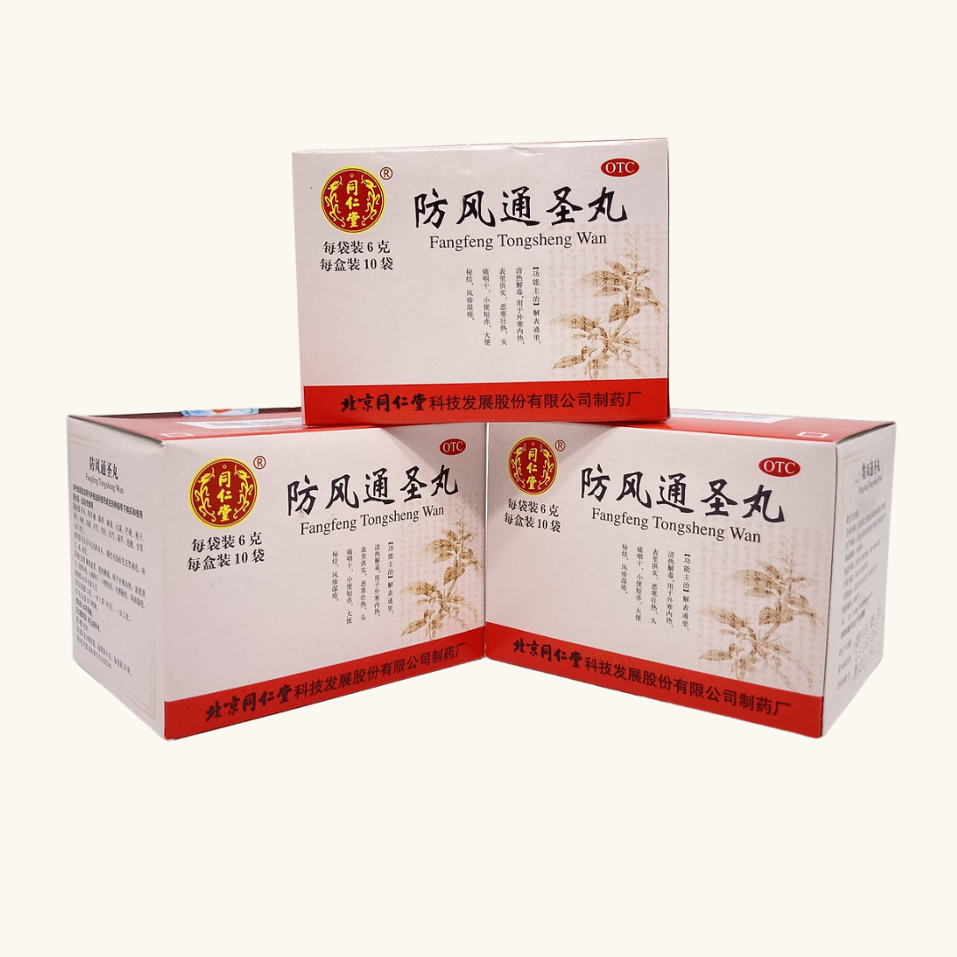 Fangfeng Tongsheng Wan (防风通圣片) image 0