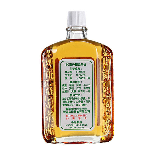 Wong To Yick Wood Lock oil / Pain Relief Medicated Herbal Oil 